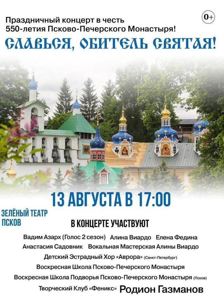 Родион Газманов выступит в Пскове 13 августа в честь 550-летия Псково-Печерского монастыря