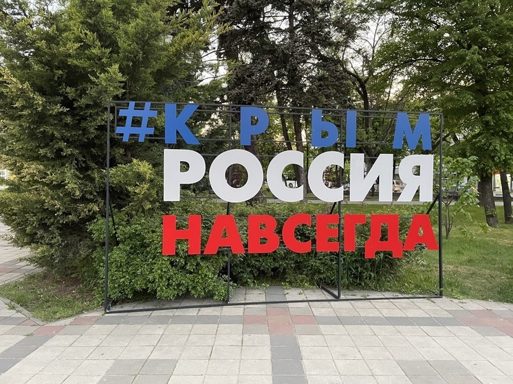Открыт крымский филиал Госфонда