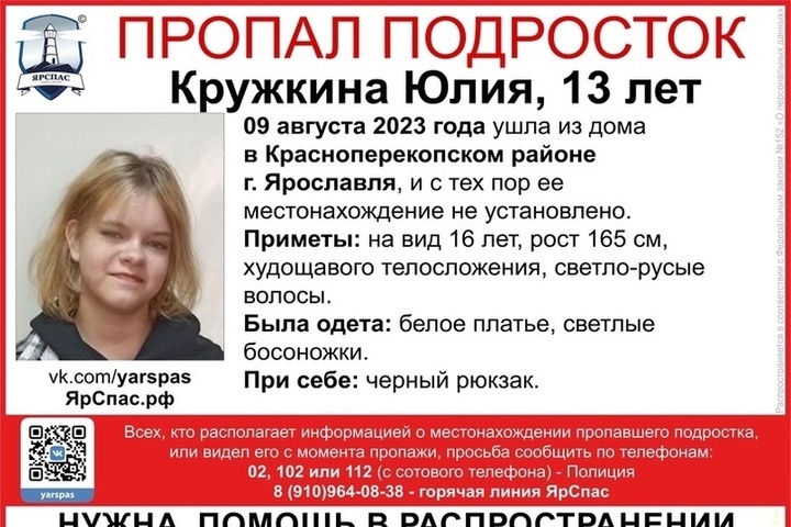 В Ярославле пропала школьница 13-ти лет