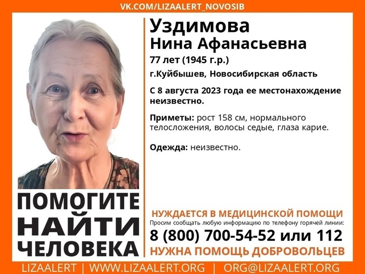 Под Новосибирском ищут пропавшую 77-летнюю пенсионерку