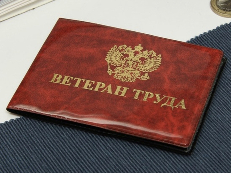 75 орловчан получили почетное звание «Ветеран труда»