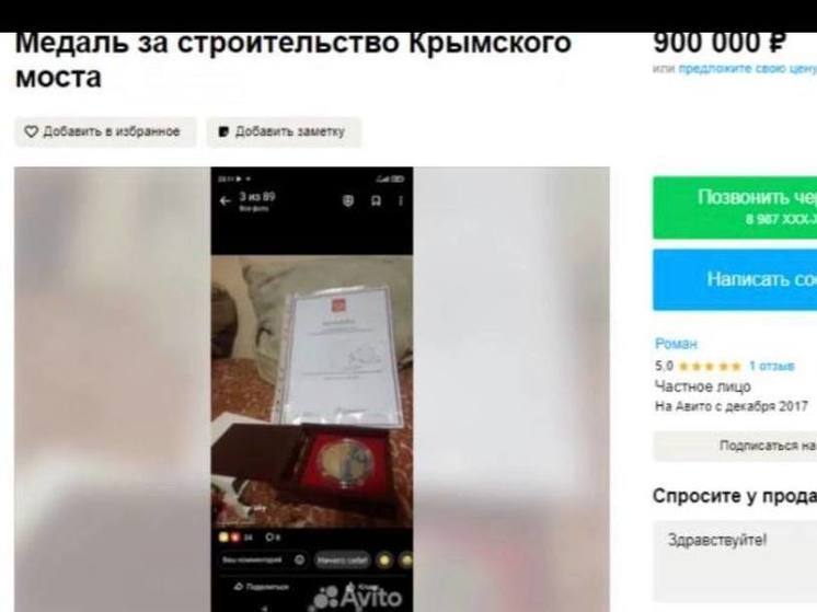 Пензенец продаёт госнаграду от Владимира Путина за 900 тысяч рублей