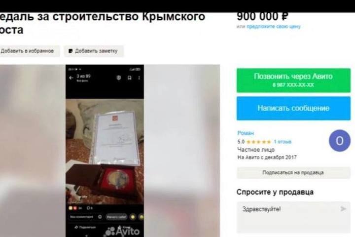 Пензенец продаёт госнаграду от Владимира Путина за 900 тысяч рублей