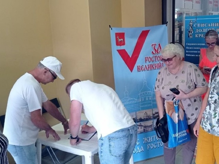 В Ростове Великом открыли пункты сбора подписей за переименование города