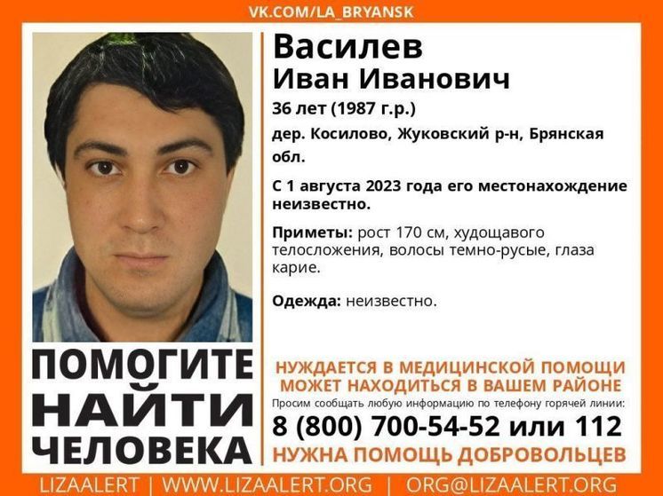 В Брянской области ищут пропавшего 36-летнего Ивана Василева