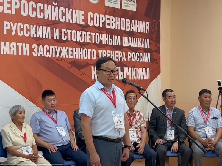 В Якутске началось Всероссийские соревнования по стоклеточным шашкам