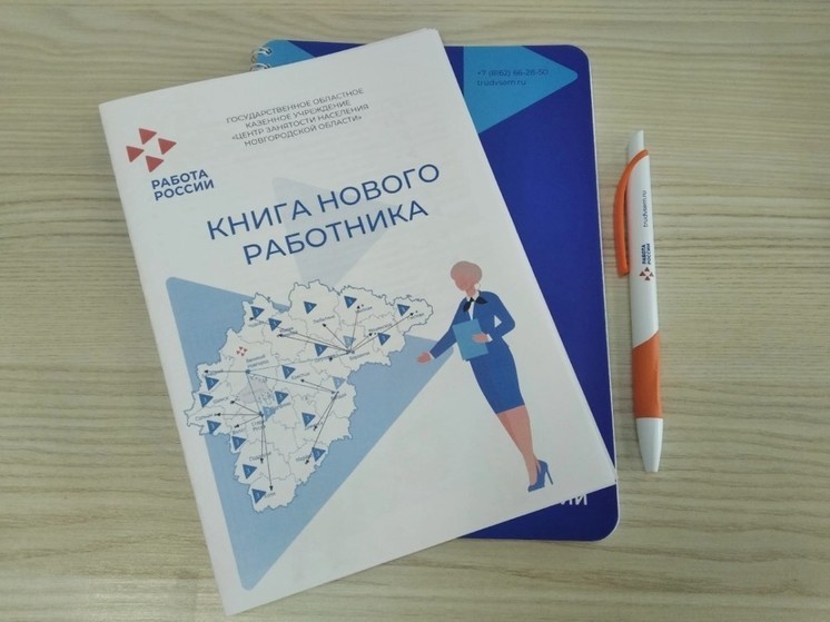 Более 500 новгородцев прошли переобучение по направлению центра занятости