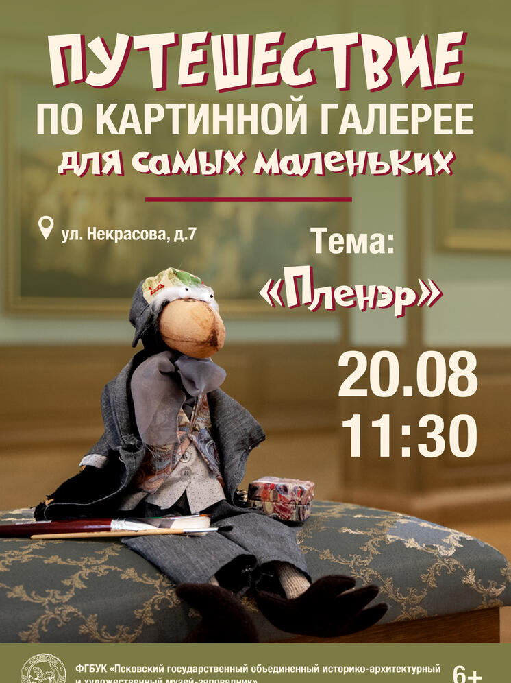 Посетить пленэр с вороном приглашают юных псковичей