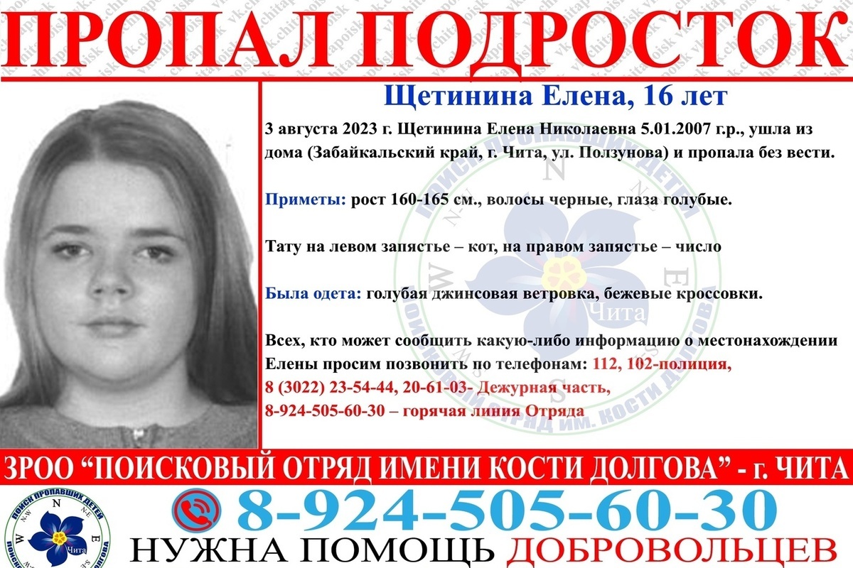 16-летняя девочка пропала на Ползунова в Чите, её ищут уже 10 дней - МК Чита