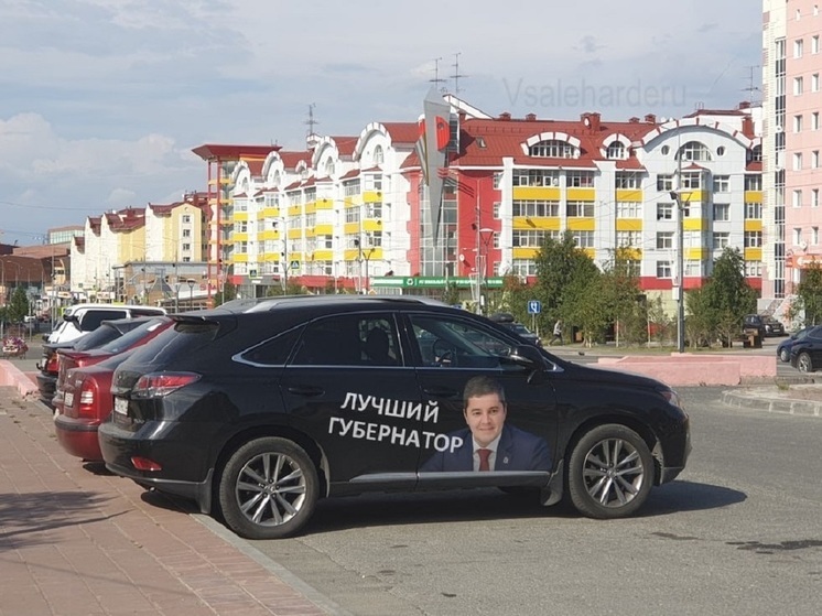«Лучший губернатор!»: в Салехарде заметили авто-фаната Артюхова