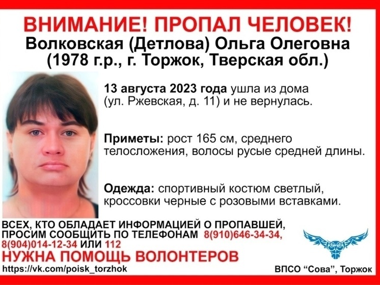 В Тверской области пропала женщина