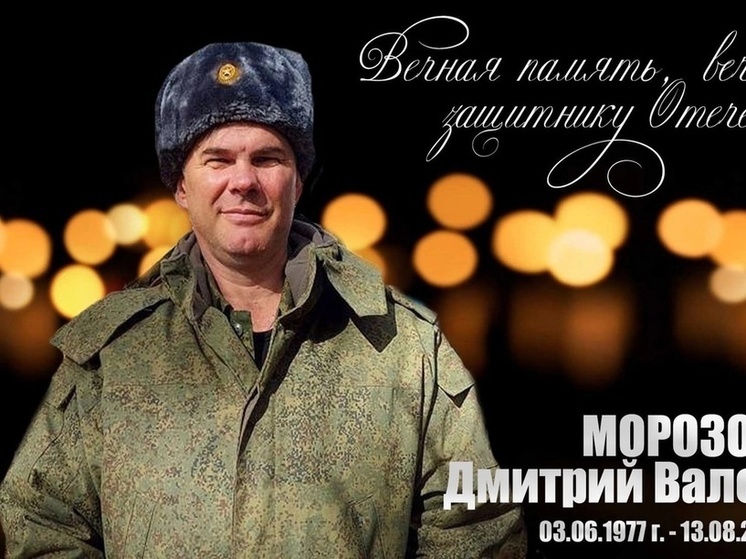 В Новосибирской области простятся с погибшим на СВО Дмитрием Морозовым