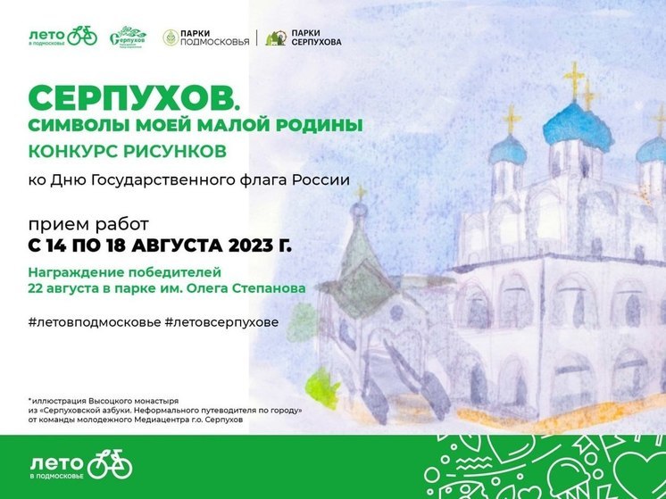 В Серпухове стартутет масштабный конкурс рисунков ко Дню флага