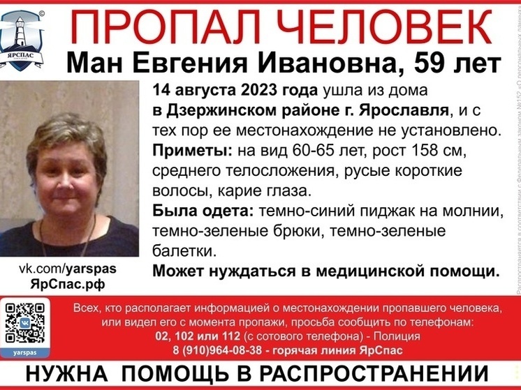 В Ярославле ищут женщину 59 лет