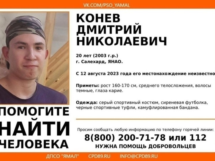 Тело нашли в лесу: следком Ямала проводит проверку по факту гибели пропавшего парня из Салехарда