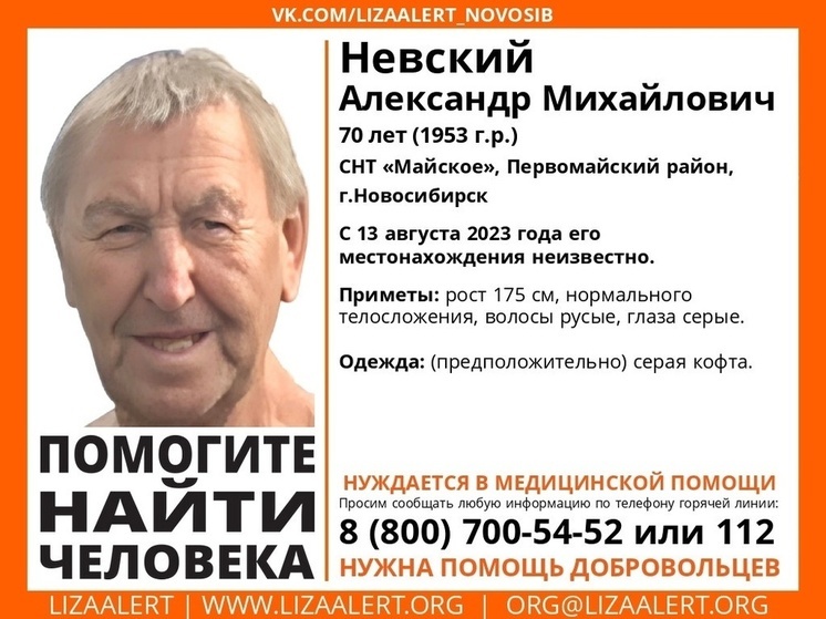 В Новосибирске без вести пропал  70-летний мужчина с именем великого полководца
