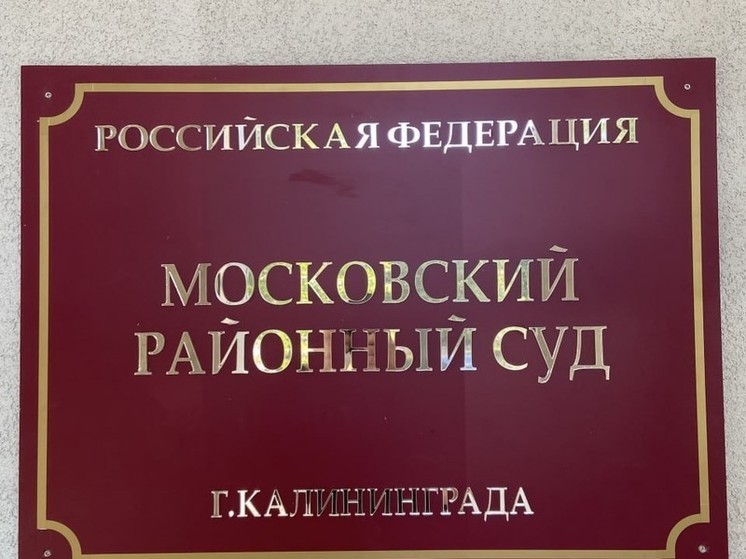 Супружескую пару осудили в Калининграде за продажу наркотических веществ