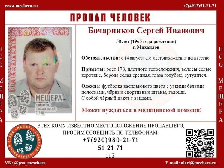 В Михайлове Рязанской области пропал 58-летний мужчина