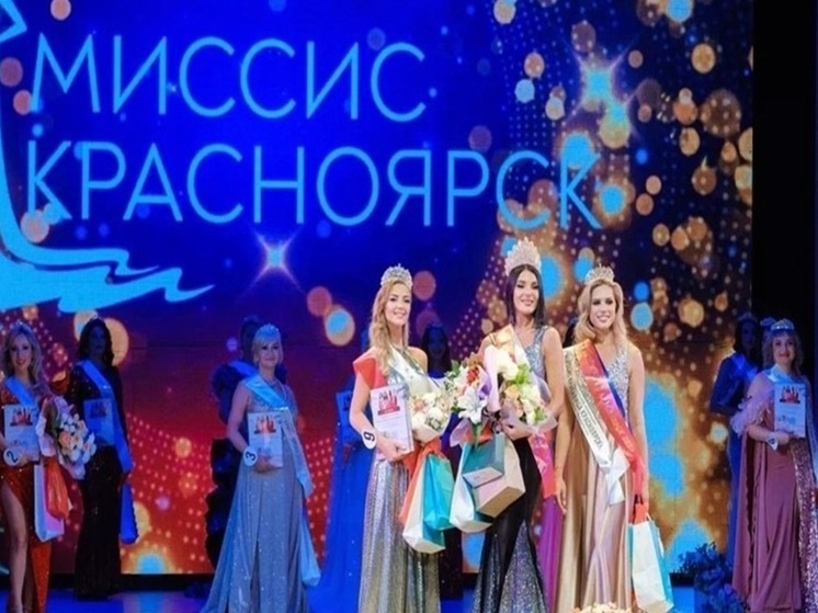 Виктория Моисеенко стала «Миссис Красноярск-2023»