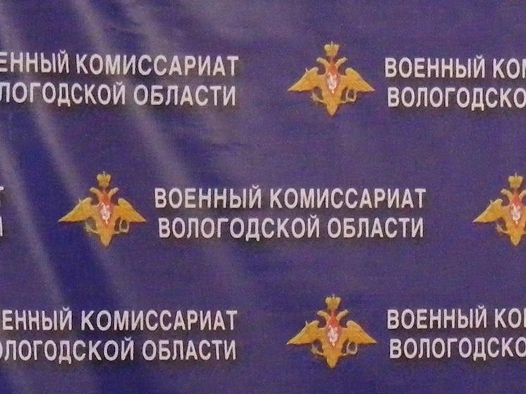 Мобильные пункты отбора контрактников на военную службу развернутся в Вологде