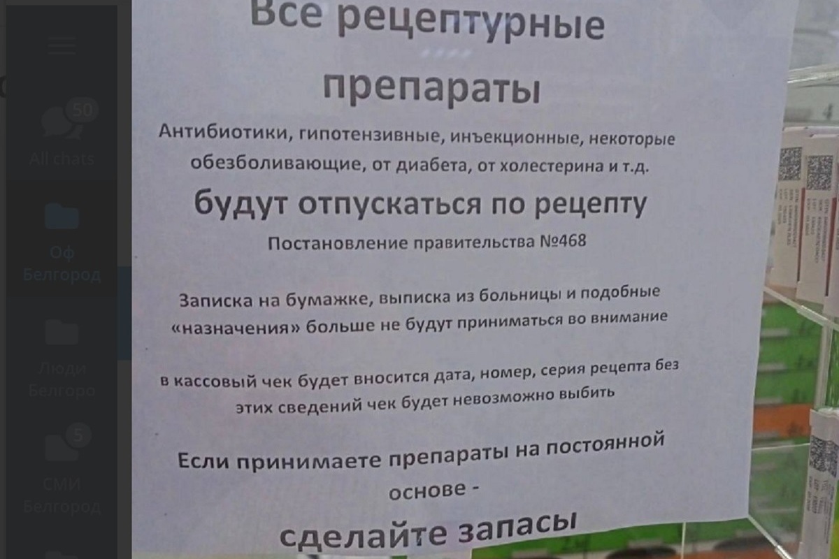 Андрей Иконников прокомментировал объявления в аптеках, призывающие  запасаться лекарствами в связи с изменением законодательства - МК Белгород