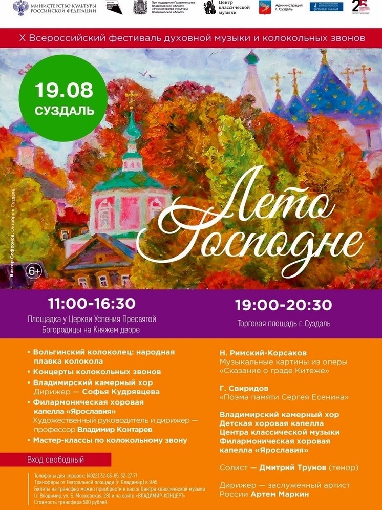 В Суздале пройдёт юбилейный фестиваль «Лето Господне»