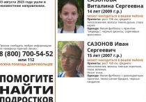 В Перми с 13 августа идет розыск двоих подростков — 15-летнего Ивана и 14-летней Виталины Сазоновой