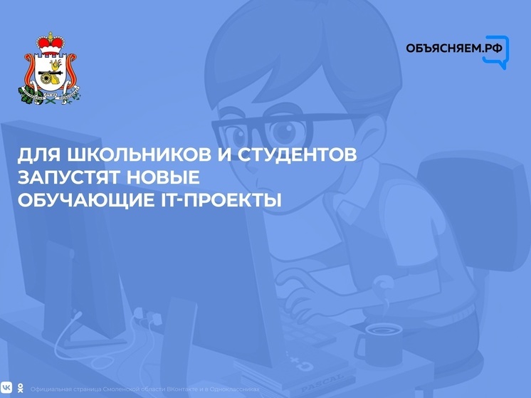 Смолян приглашают на бесплатные курсы программирования