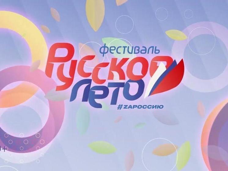 Орёл присоединится к Всероссийскому фестивалю «Русское лето. ZaРоссию»