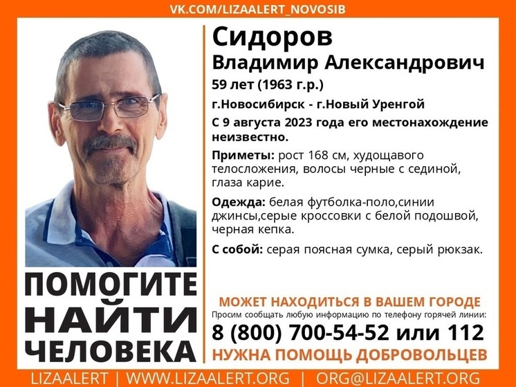 Житель Новосибирска пропал без вести по дороге в Новый Уренгой