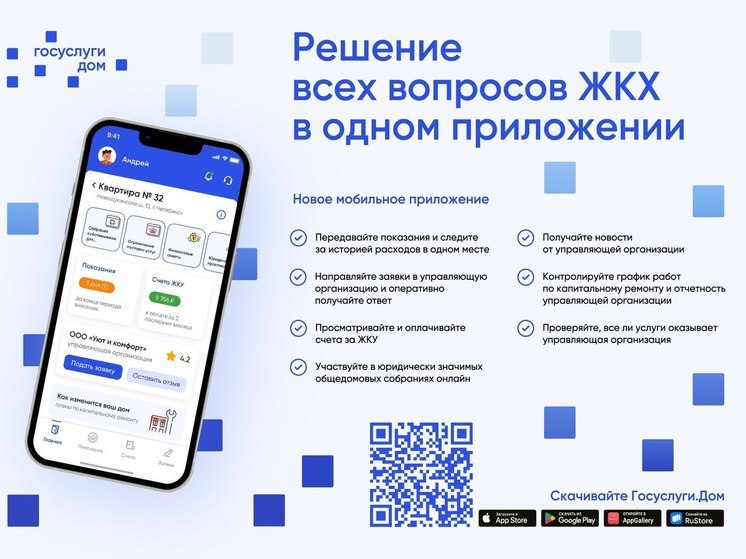 Более 300 тысяч россиян уже пользуются новым мобильным приложением Госуслуги.Дом