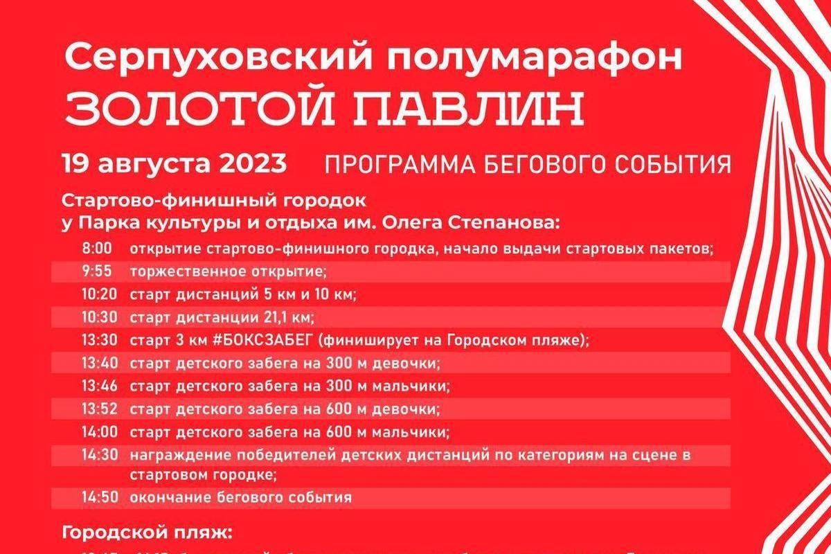 В Серпухове пройдут два забега в один день - МК Серпухов