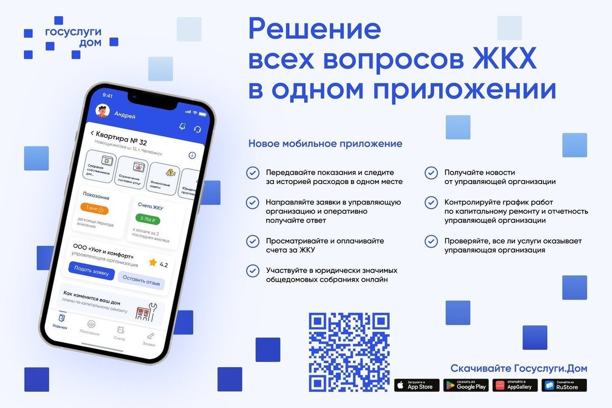 Более 300 тысяч россиян уже пользуются новым мобильным приложением Госуслуги.Дом