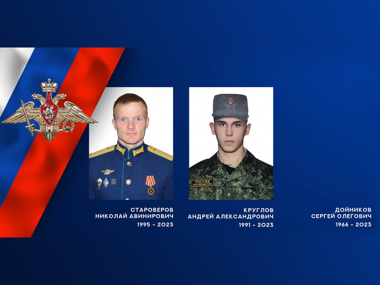 В ходе СВО погибли жители Ивановской области Николай Староверов, Андрей Круглов и Сергей Дойников