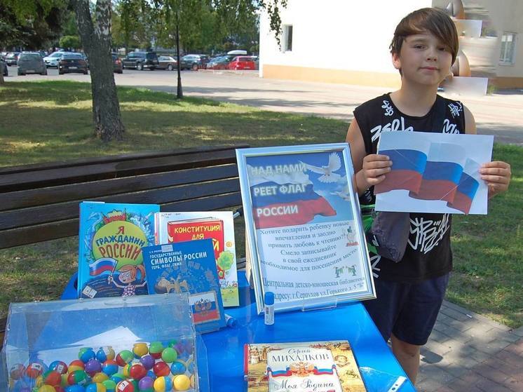 Серпуховская детская библиотека провела мероприятие ко Дню флага