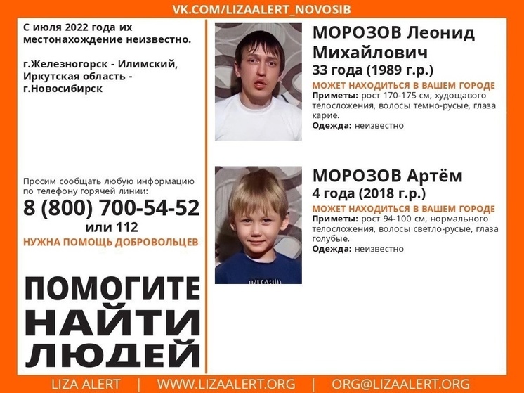 В Новосибирске ищут иркутянина и его 4-летнего сына