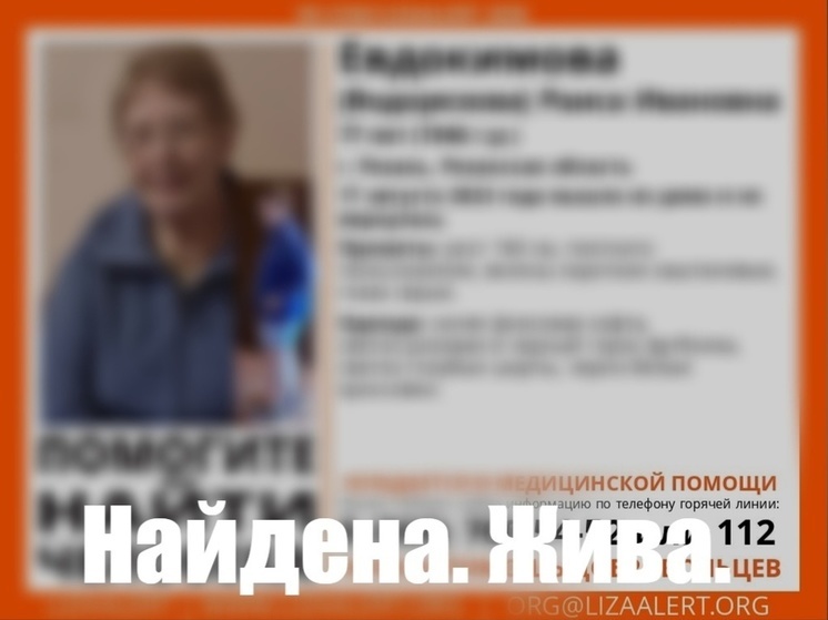 В Рязани пропавшую 77-летнюю женщину нашли живой