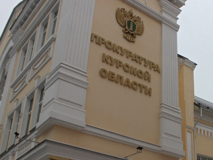 В Курске прокуратура даст оценку соблюдению жилищных прав ветерана труда