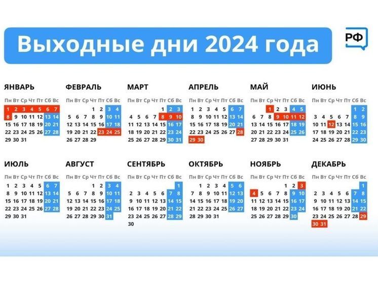 Смолянам рассказали о праздничных днях в 2024 году