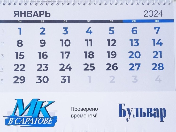 Стало известно, как будут отдыхать саратовцы в следующем году