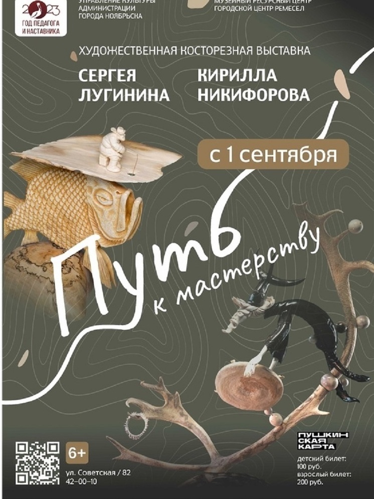 В Ноябрьске в День знаний откроется выставка косторезного искусства «Путь к мастерству»