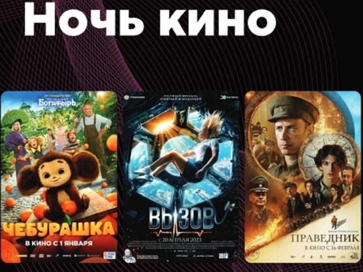 Жителей Алтайского края приглашают бесплатно посмотреть фильмы 26 августа