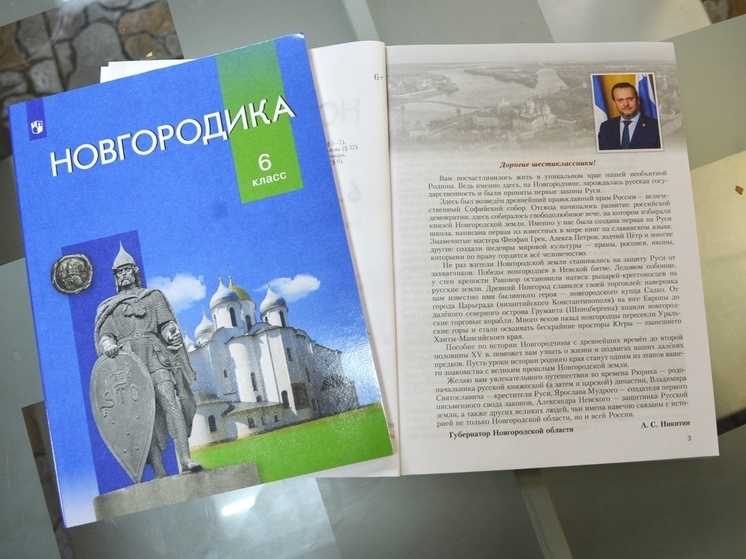 Учащиеся школ Новгородской области получат новые учебники истории