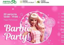 Гостей приглашают в парк «Питомник» - там 20 августа с 12 до 17 часов проходит самая кукольная вечеринка этого лета