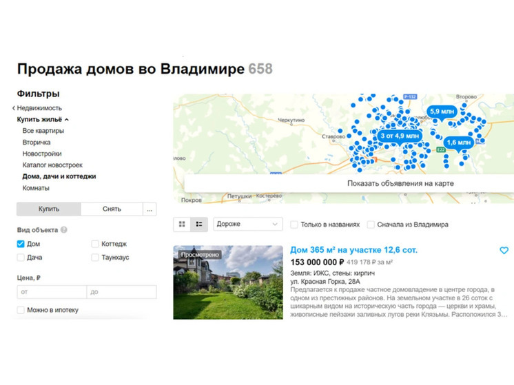 Во Владимире выставили на продажу особняк за 153 «лимона»