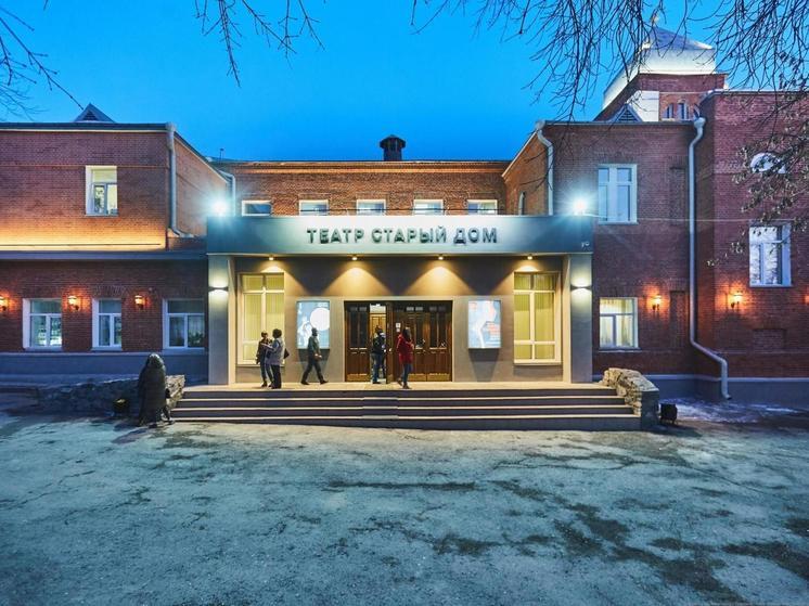 В Новосибирске ищут средства на реставрацию театра «Старый дом»