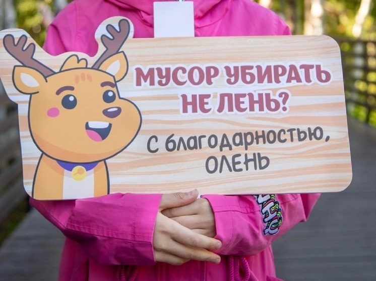 «С благодарностью, олень»: в парках Тарко-Сале детские рисунки призывают отдыхающих не мусорить