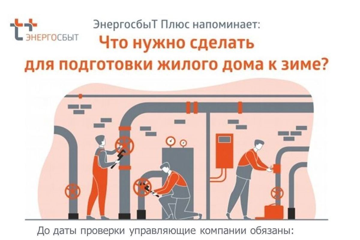 ЭнергосбыТ Плюс»: 75% жилфонда в Кирове и 69% домов в Кирово-Чепецке готово  к зиме - МК Киров