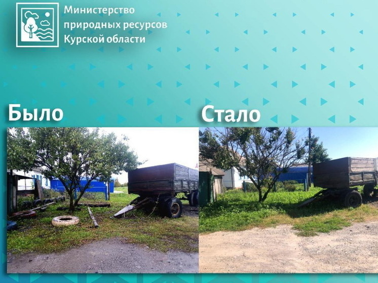 В Курской области убрали свалку из автомобильных покрышек