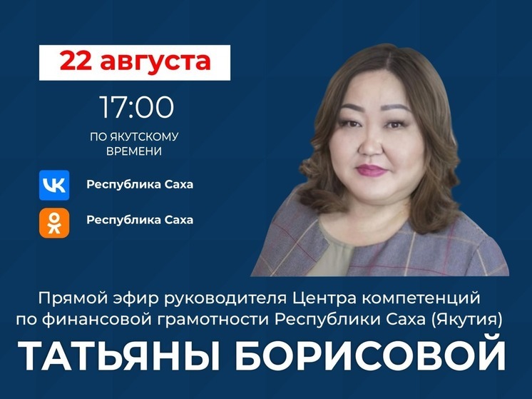  Руководитель регионального центра компетенции по финграмотности выступит в прямом эфире соцсетей